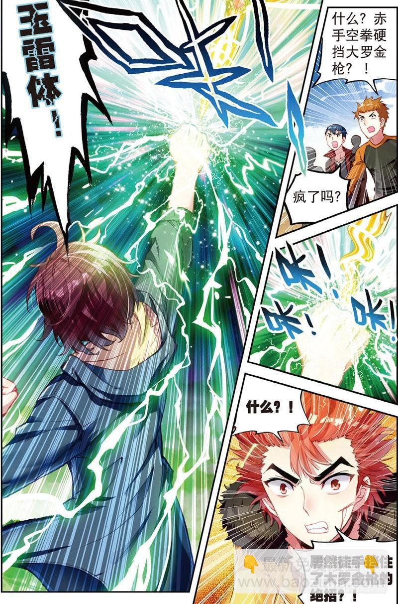《武动干坤》48 完虐（上） 第6页