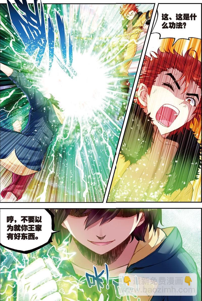 《武动干坤》48 完虐（上） 第7页