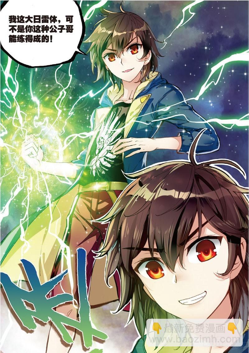 《武动干坤》48 完虐（上） 第8页