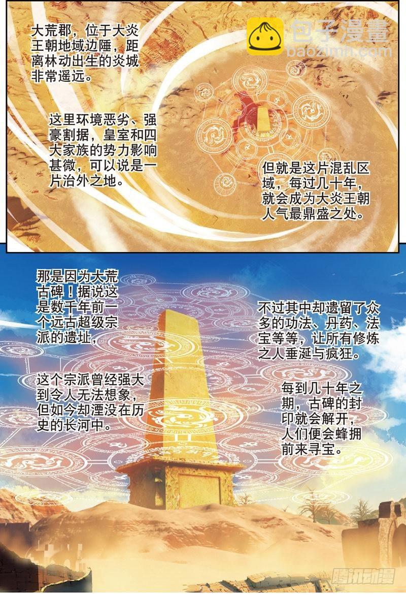 《武动干坤》47 一年之后（上） 第2页