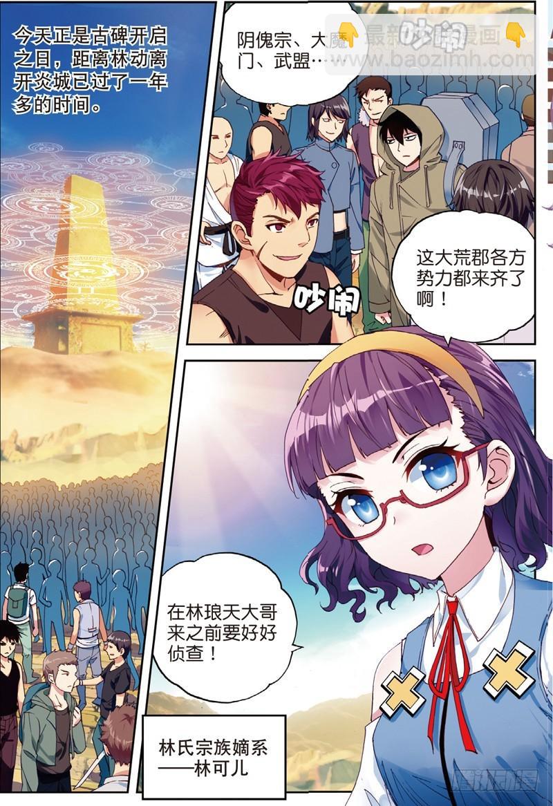 《武动干坤》47 一年之后（上） 第3页