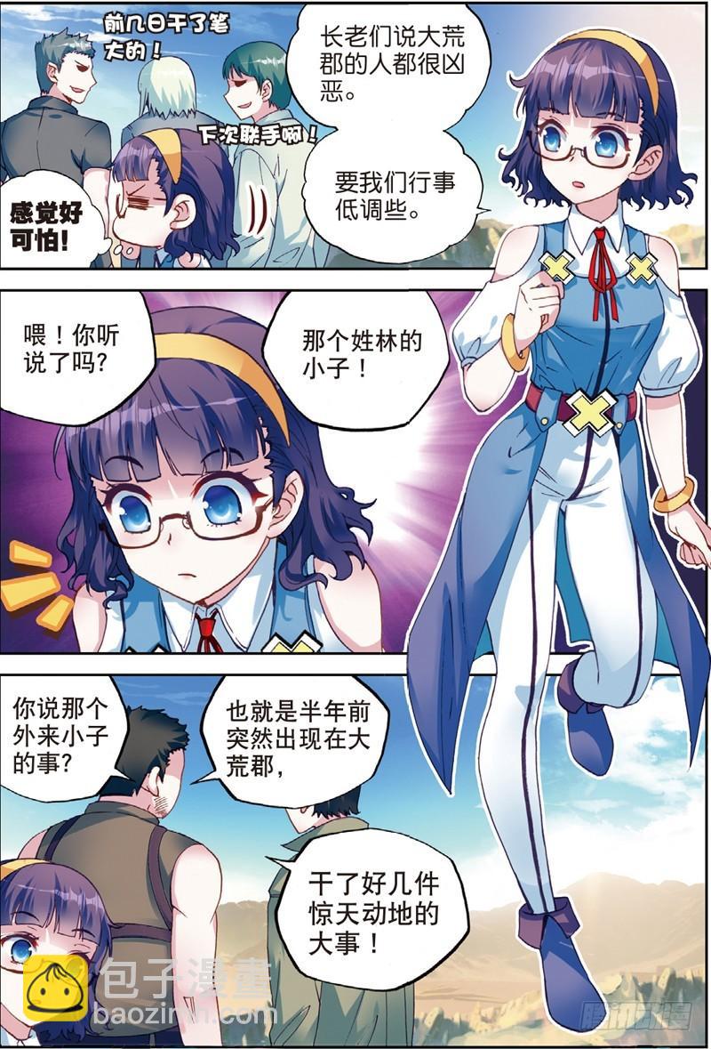 《武动干坤》47 一年之后（上） 第4页