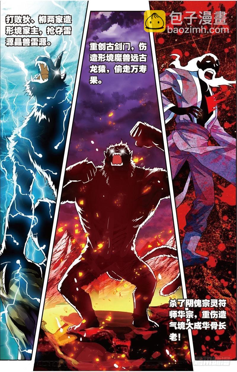 《武动干坤》47 一年之后（上） 第5页