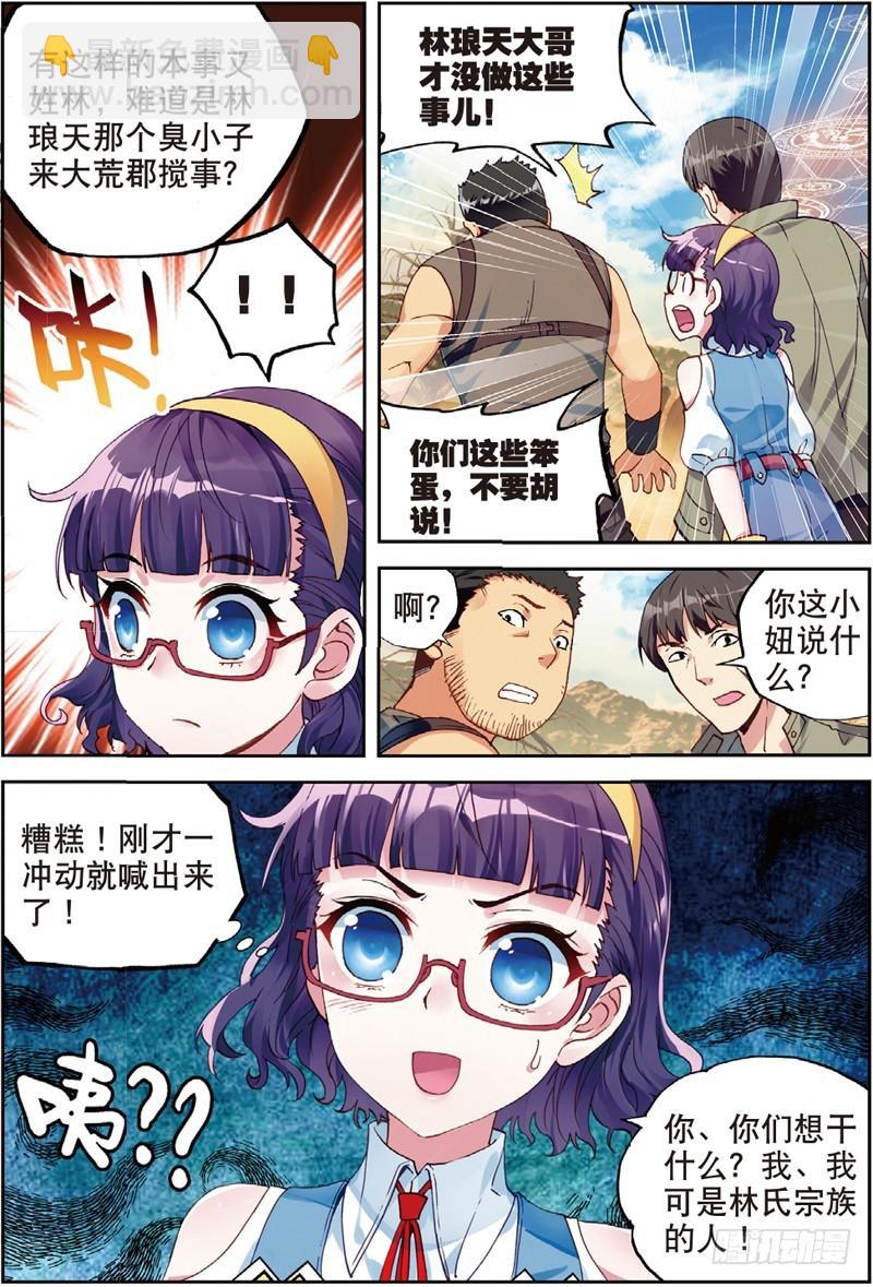 《武动干坤》47 一年之后（上） 第6页
