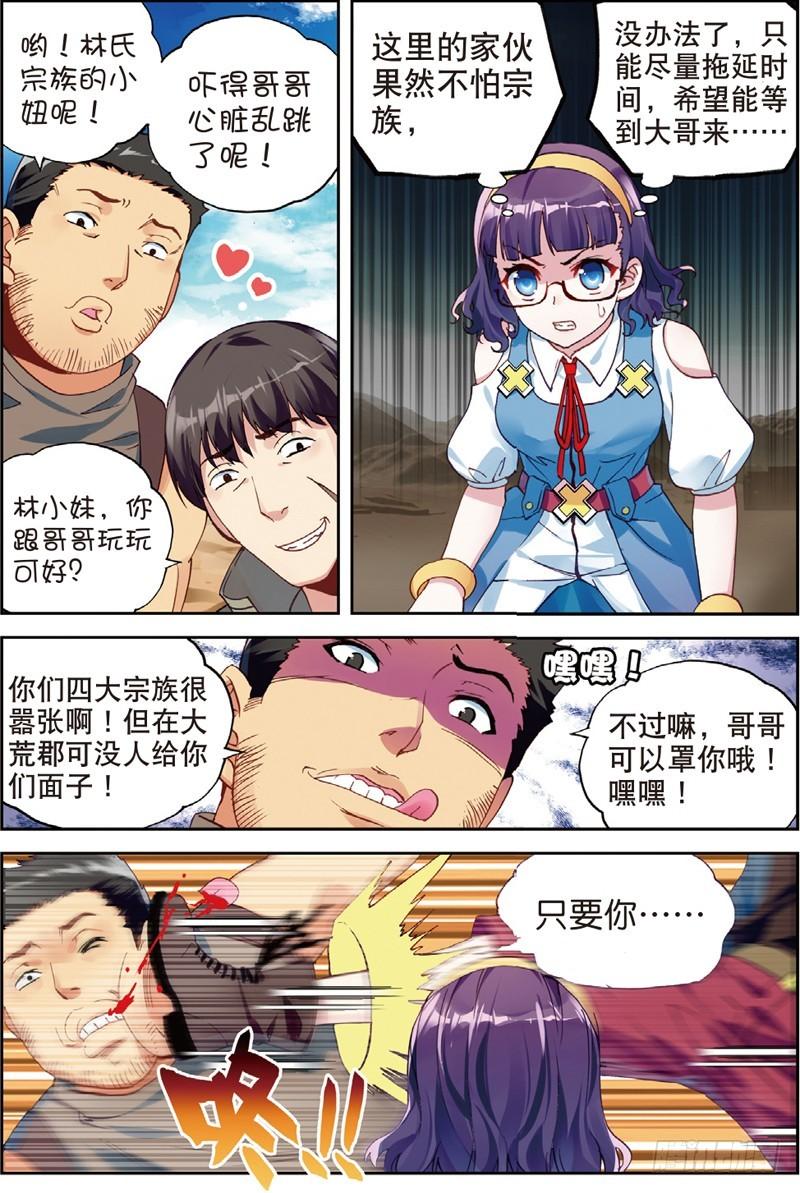 《武动干坤》47 一年之后（上） 第7页