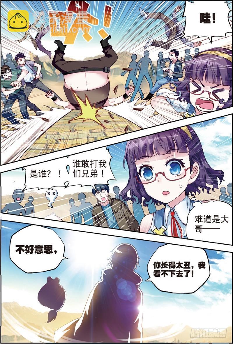 《武动干坤》47 一年之后（上） 第8页