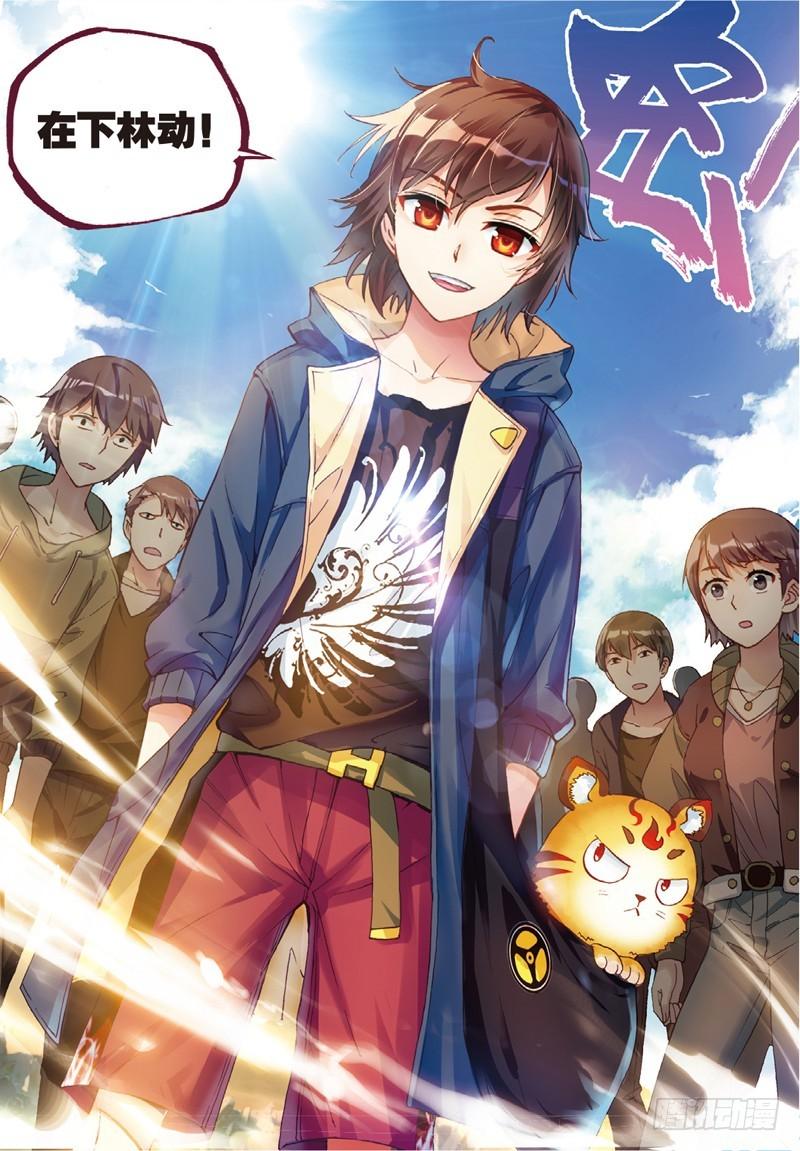 《武动干坤》47 一年之后（中） 第1页