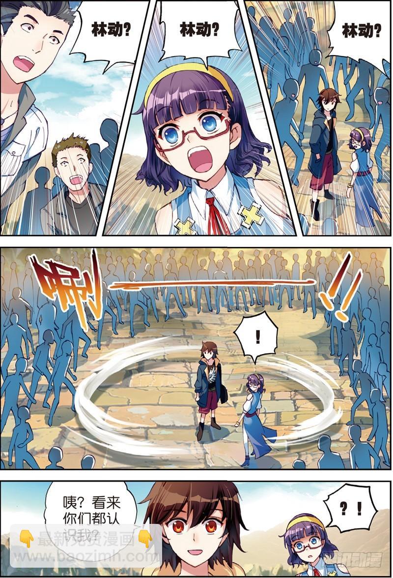 《武动干坤》47 一年之后（中） 第2页