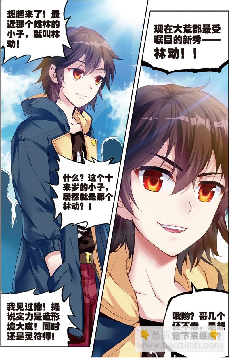 《武动干坤》47 一年之后（中） 第3页