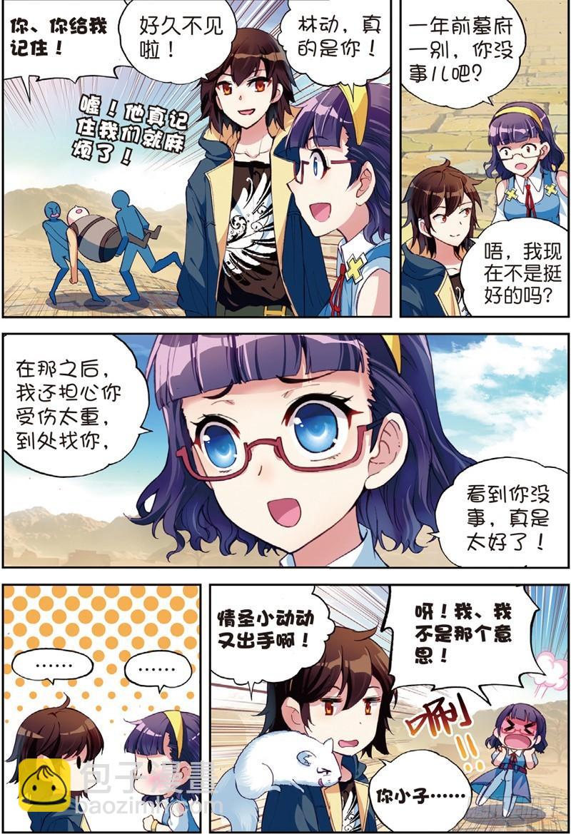 《武动干坤》47 一年之后（中） 第4页