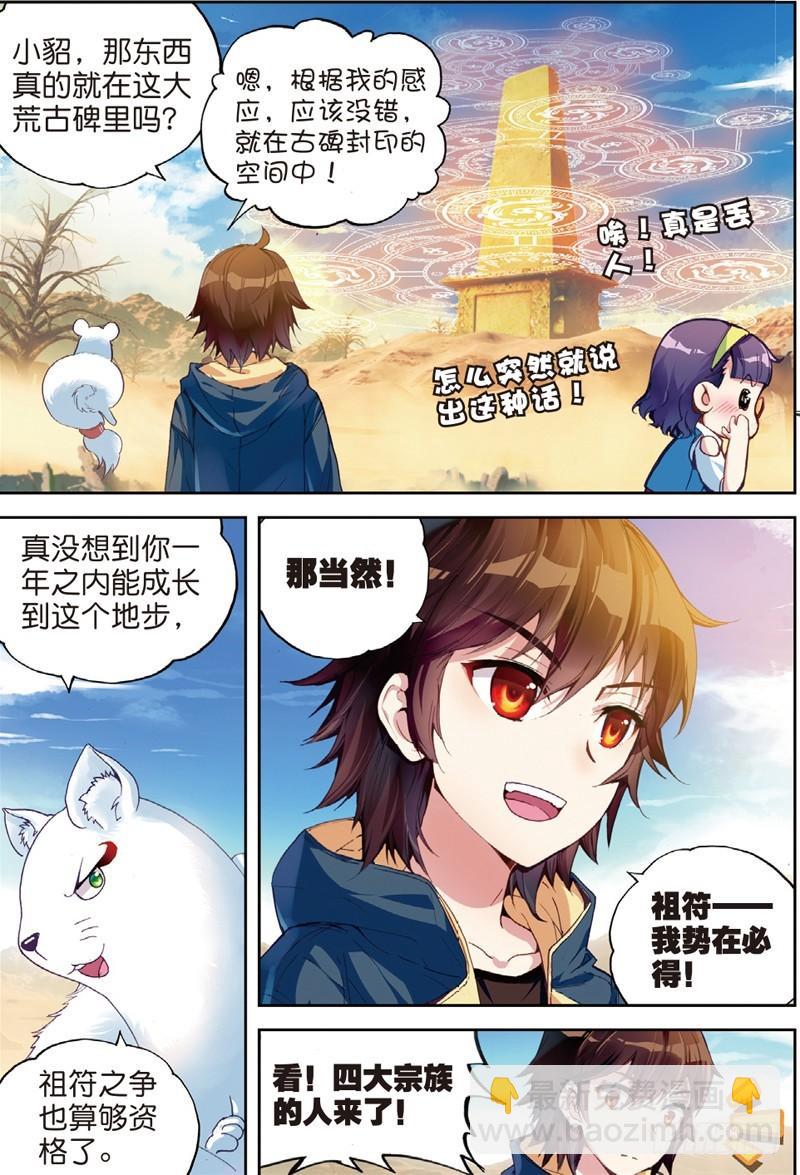 《武动干坤》47 一年之后（中） 第5页