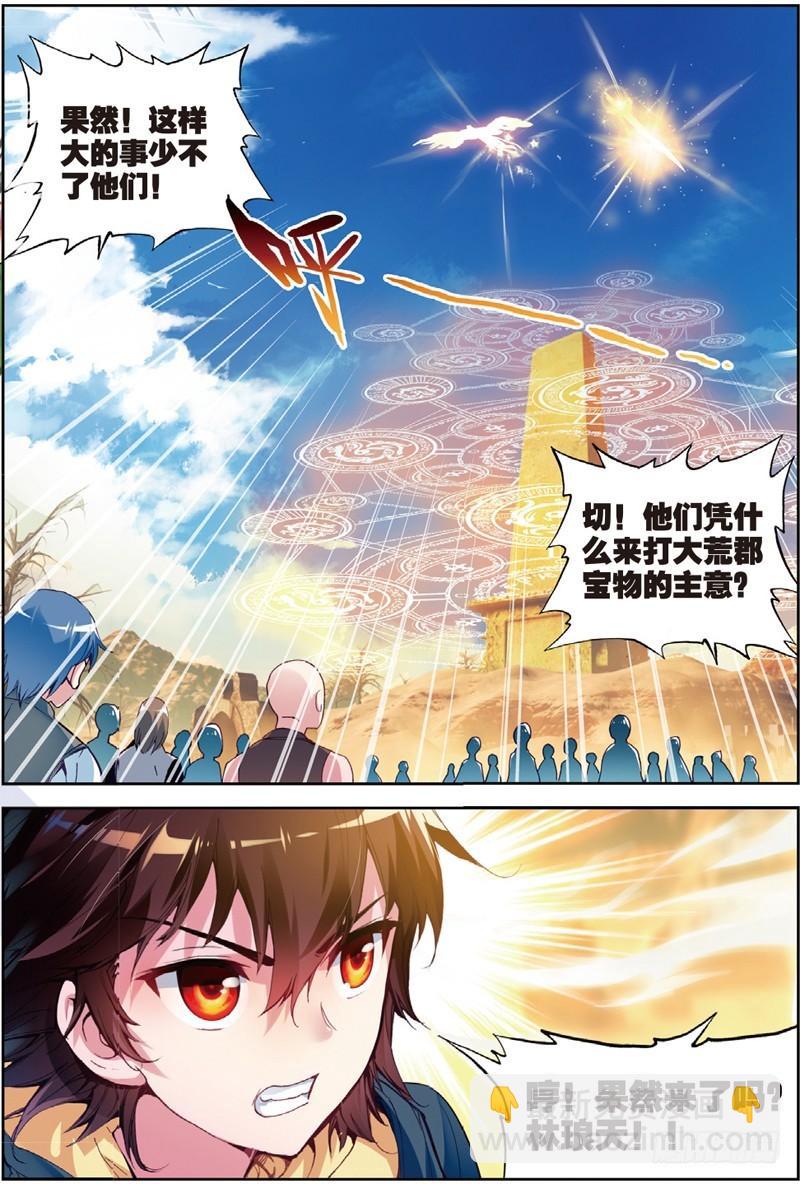 《武动干坤》47 一年之后（中） 第6页
