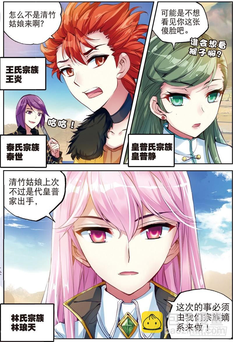 《武动干坤》47 一年之后（中） 第8页