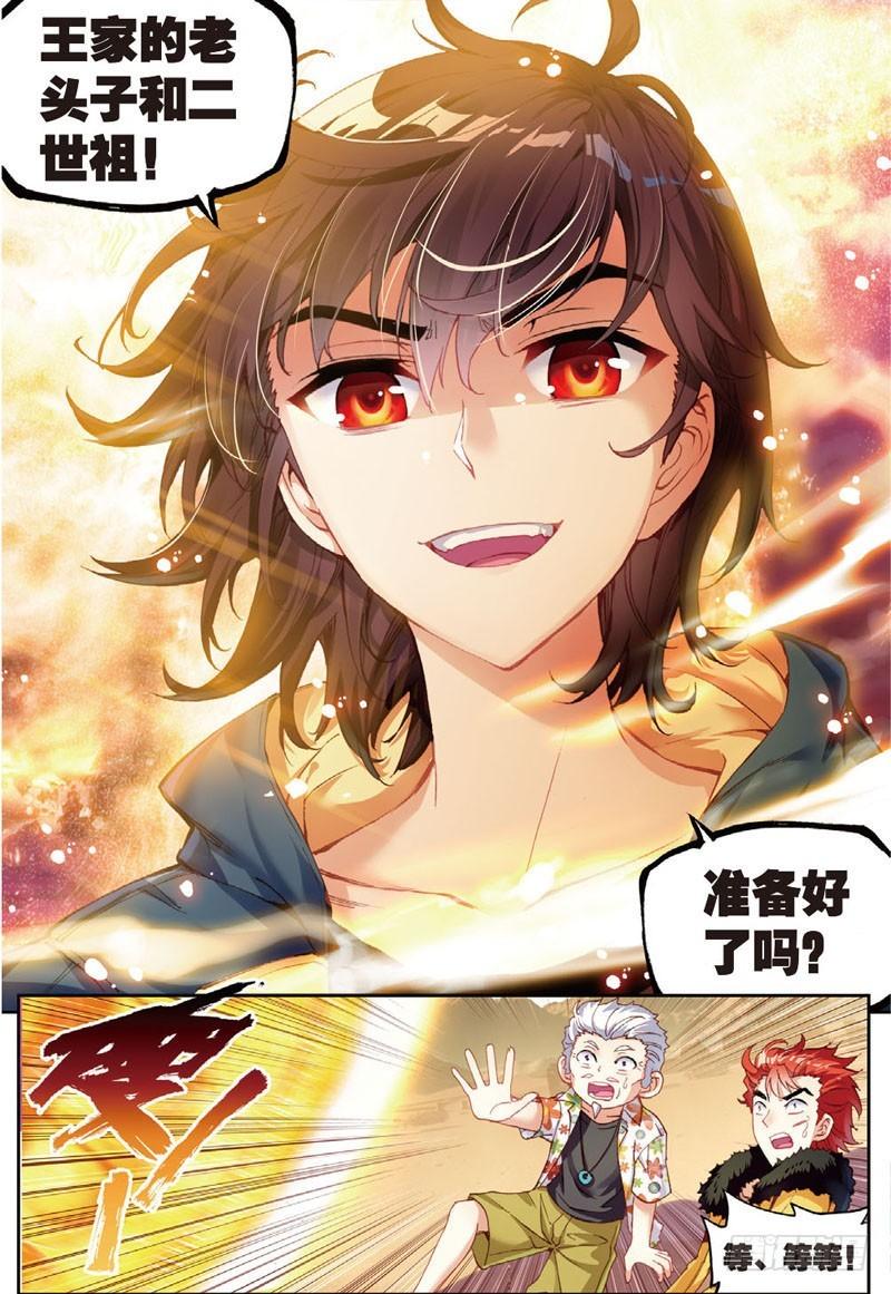 《武动干坤》48 完虐（下） 第1页