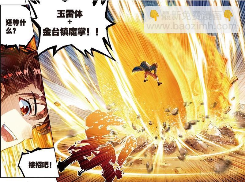 《武动干坤》48 完虐（下） 第2页