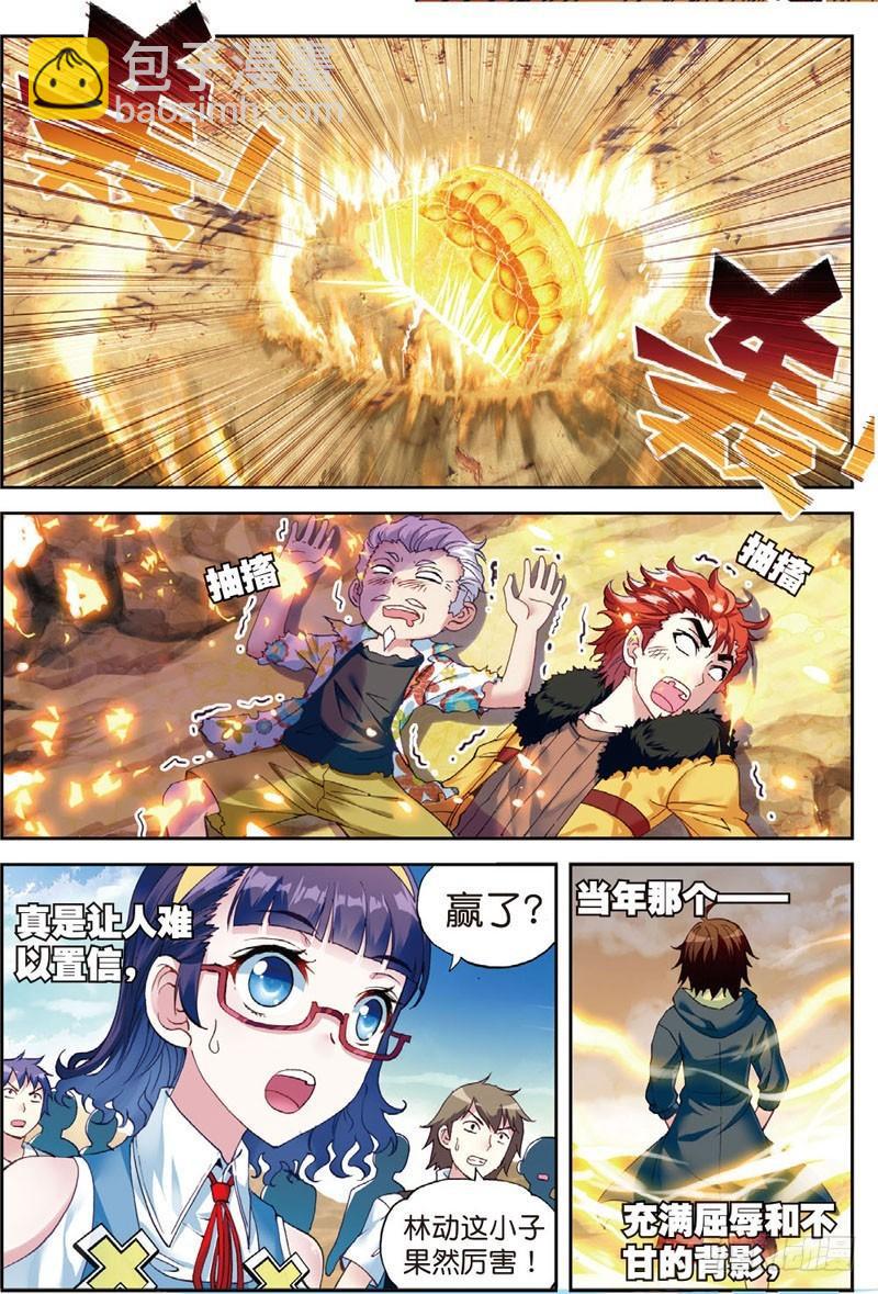 《武动干坤》48 完虐（下） 第3页