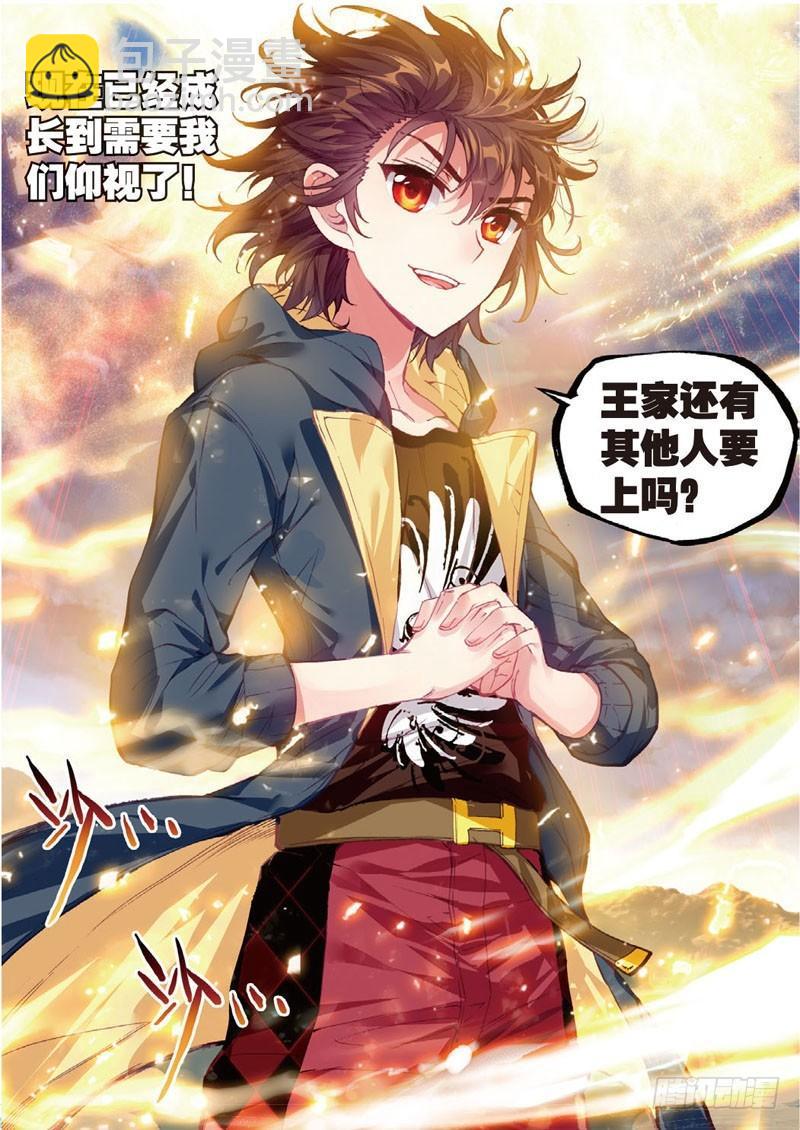 《武动干坤》48 完虐（下） 第4页
