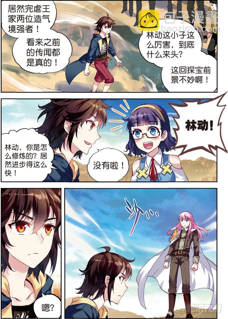 《武动干坤》48 完虐（下） 第5页