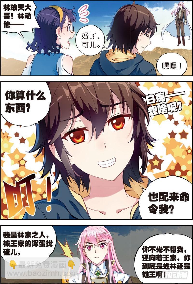 《武动干坤》48 完虐（下） 第7页