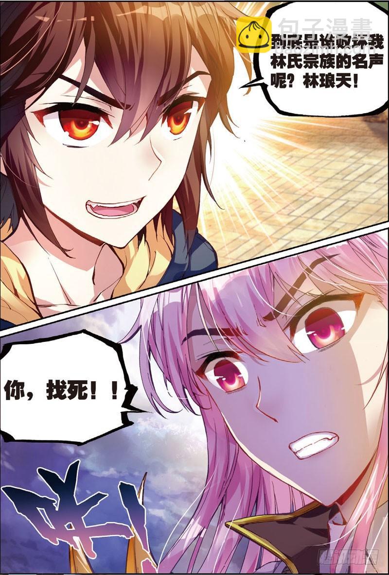 《武动干坤》48 完虐（下） 第8页