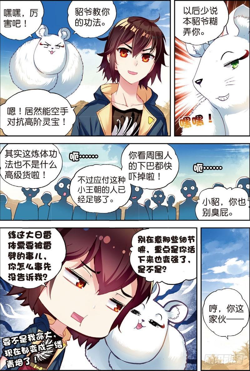 《武动干坤》48 完虐（中） 第1页