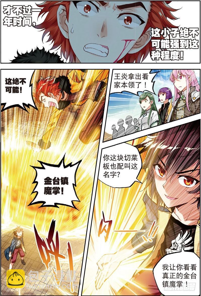 《武动干坤》48 完虐（中） 第2页
