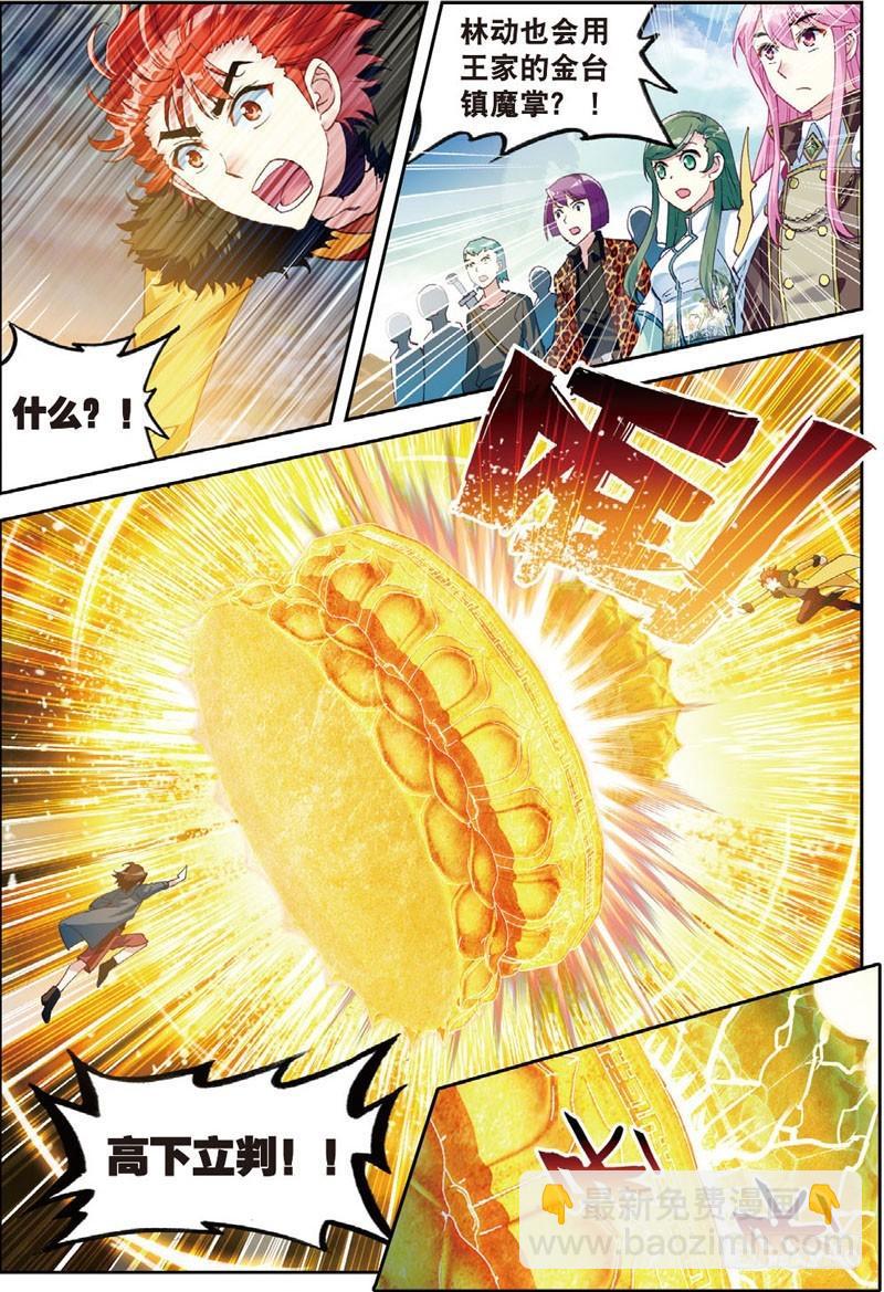 《武动干坤》48 完虐（中） 第3页