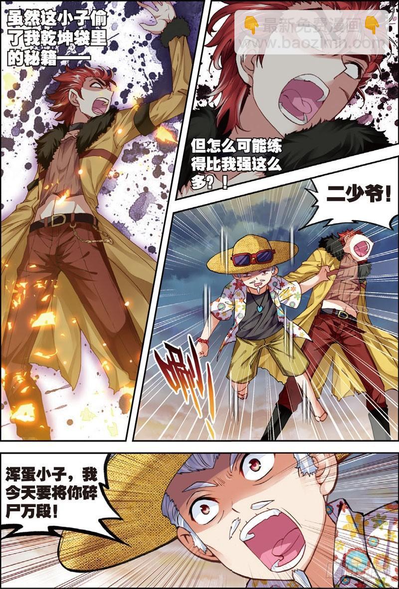 《武动干坤》48 完虐（中） 第4页