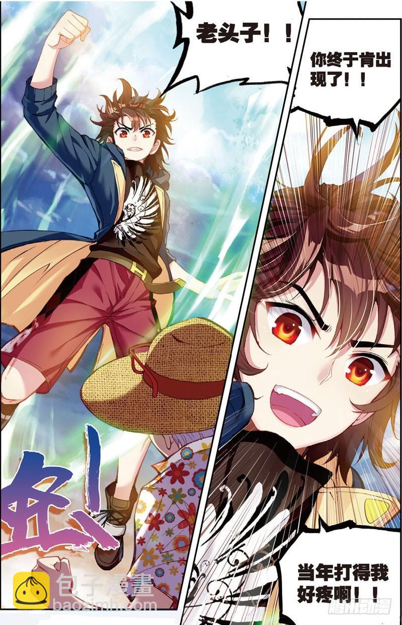 《武动干坤》48 完虐（中） 第5页