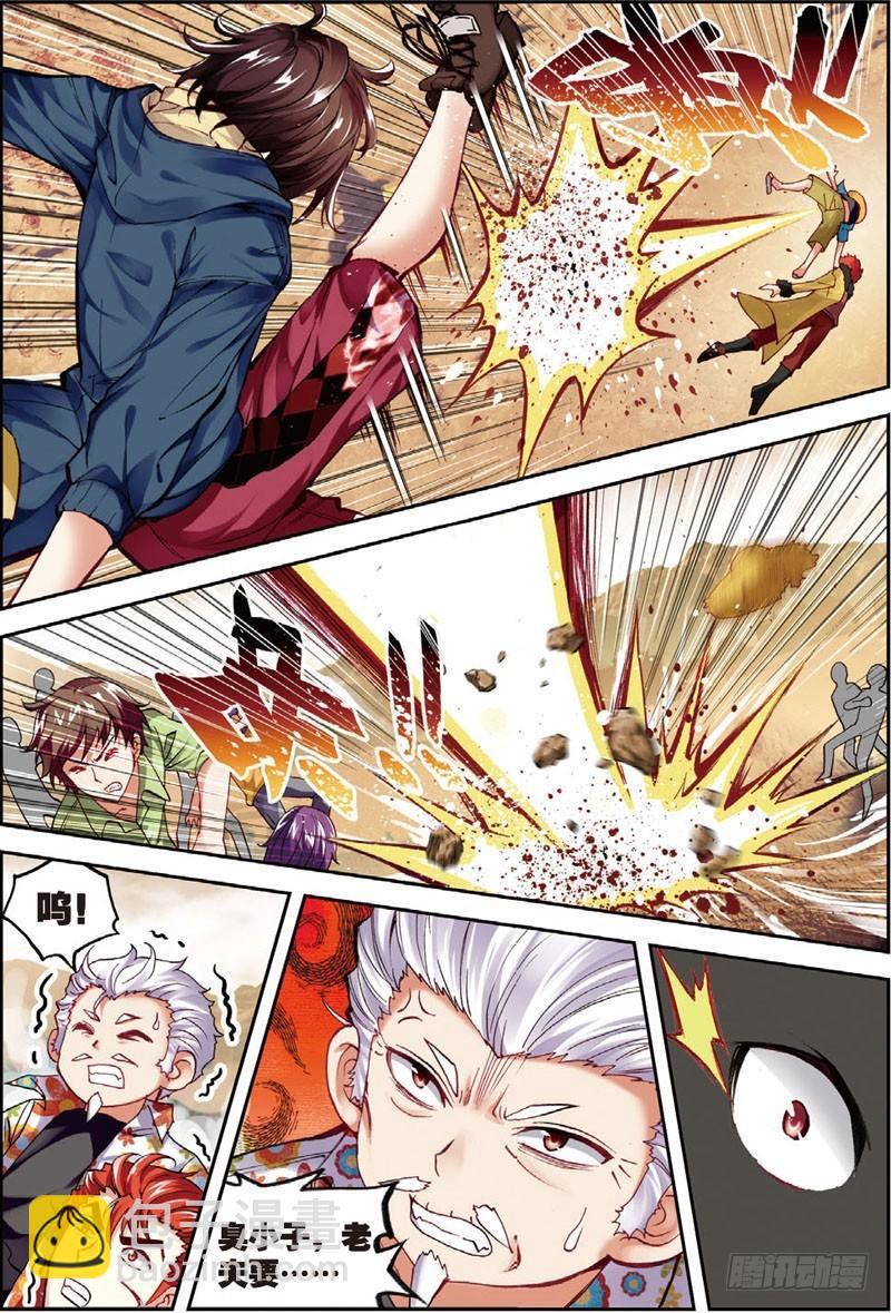 《武动干坤》48 完虐（中） 第6页
