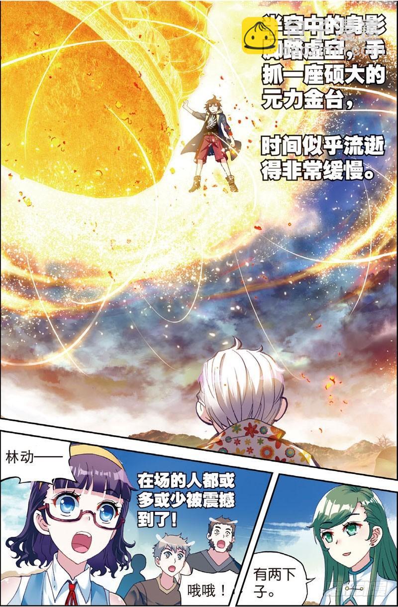《武动干坤》48 完虐（中） 第7页