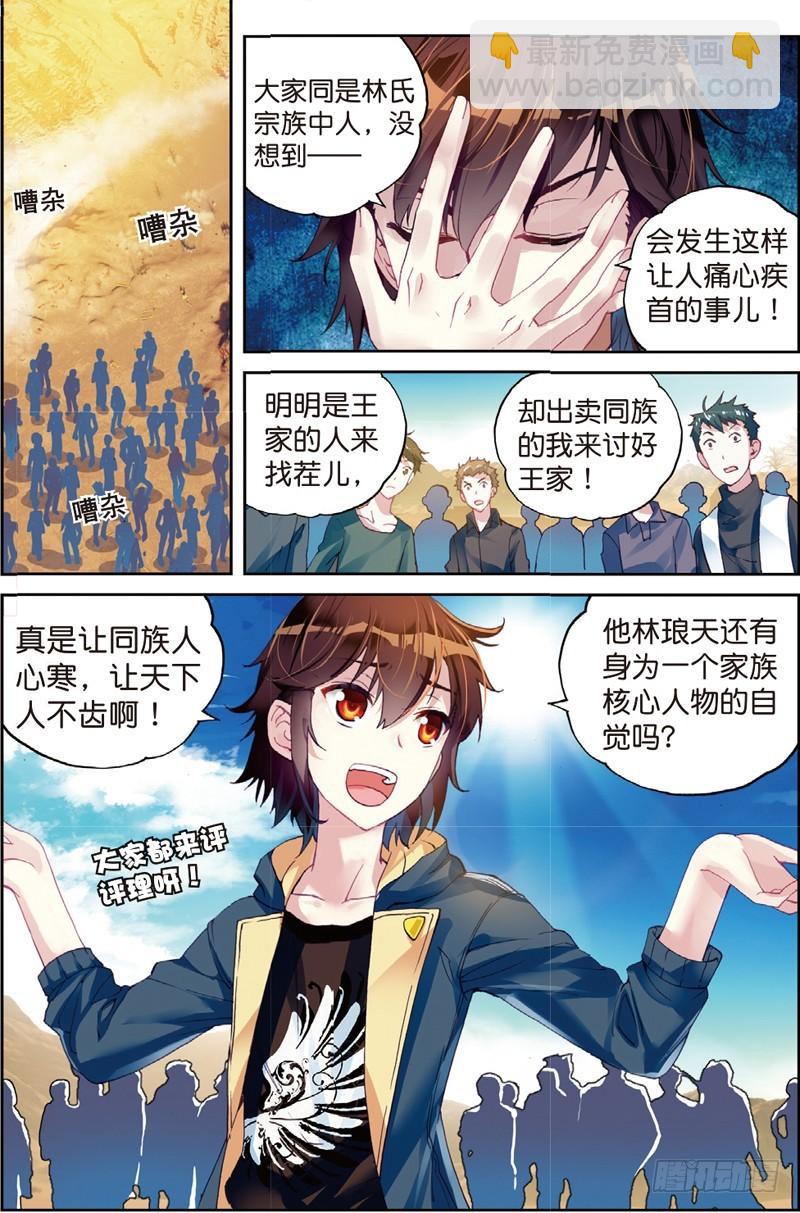 《武动干坤》49 古碑空间（上） 第2页