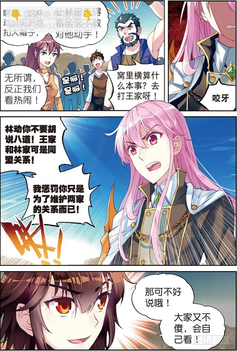 《武动干坤》49 古碑空间（上） 第3页