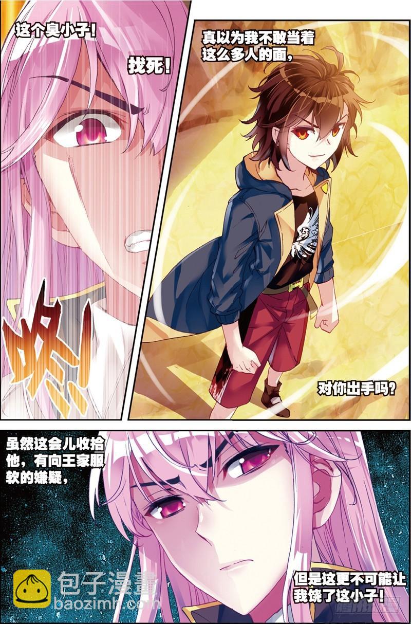 《武动干坤》49 古碑空间（上） 第4页