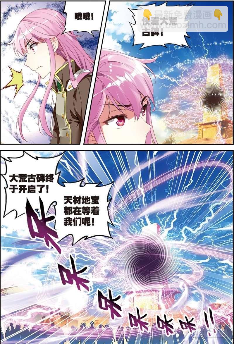 《武动干坤》49 古碑空间（上） 第5页