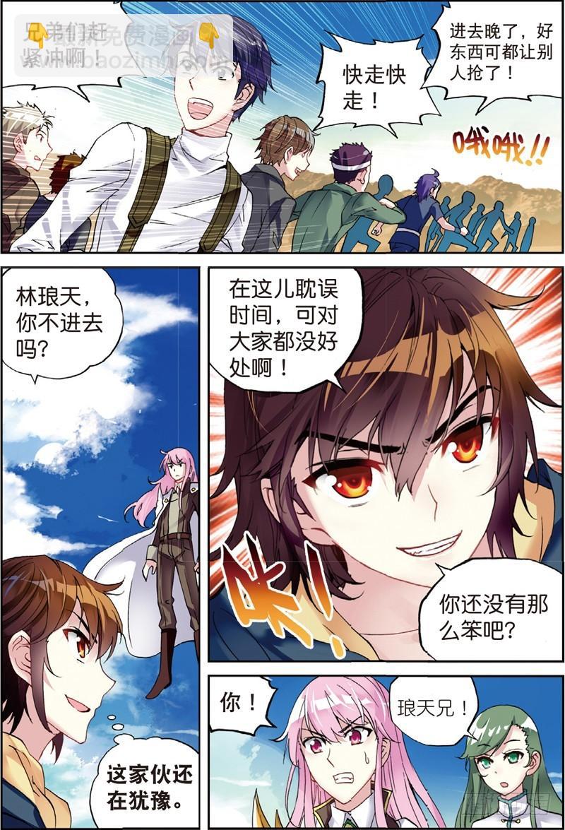 《武动干坤》49 古碑空间（上） 第6页