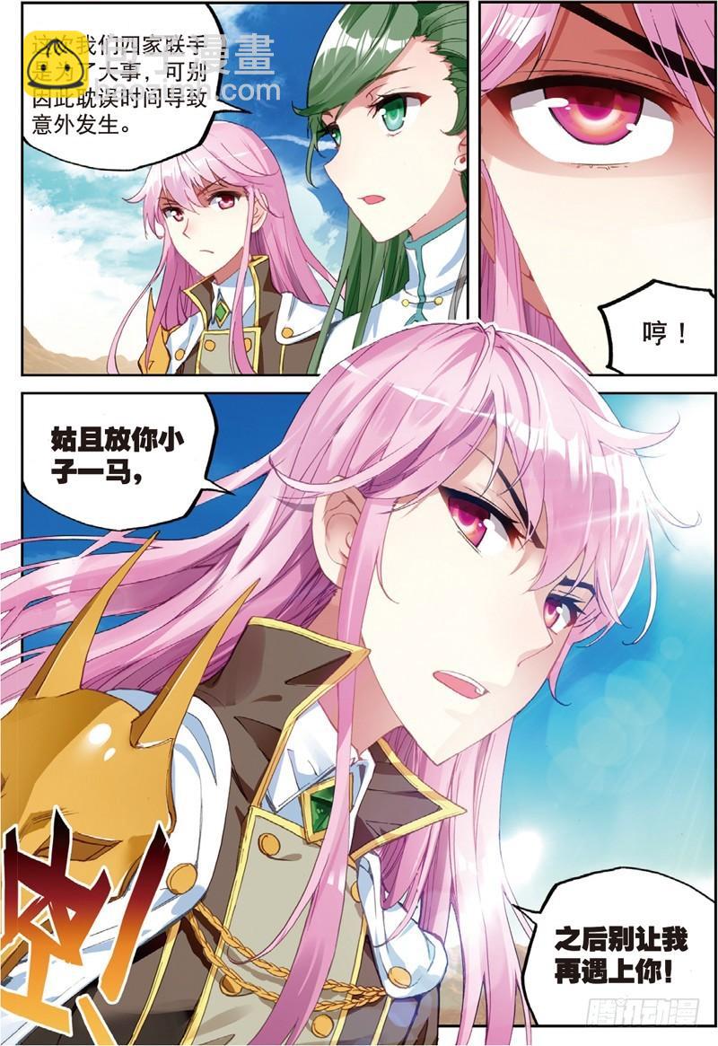《武动干坤》49 古碑空间（上） 第7页