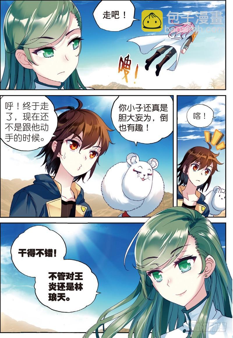 《武动干坤》49 古碑空间（上） 第8页