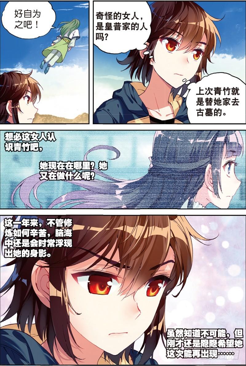 《武动干坤》49 古碑空间（中） 第1页