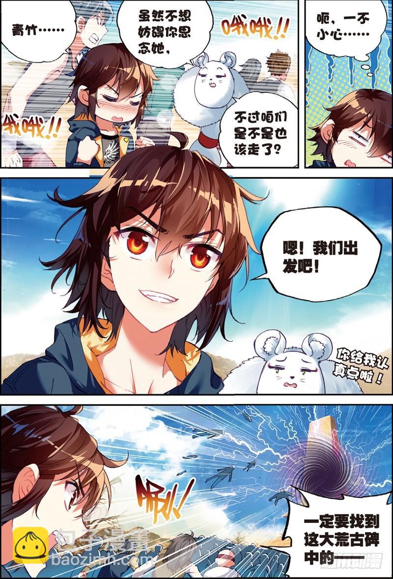 《武动干坤》49 古碑空间（中） 第2页
