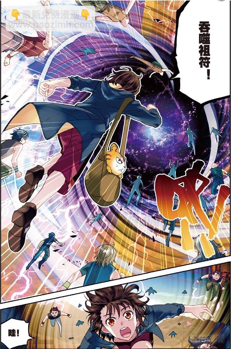 《武动干坤》49 古碑空间（中） 第3页