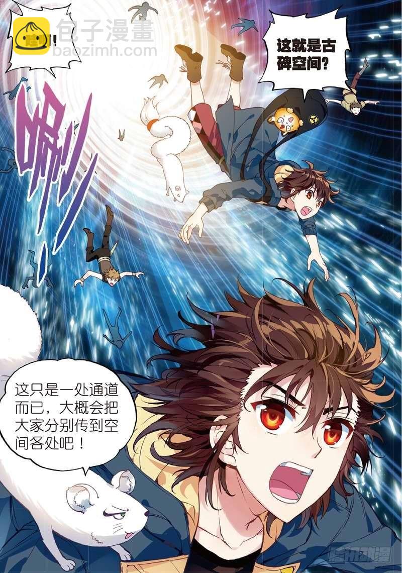 《武动干坤》49 古碑空间（中） 第4页