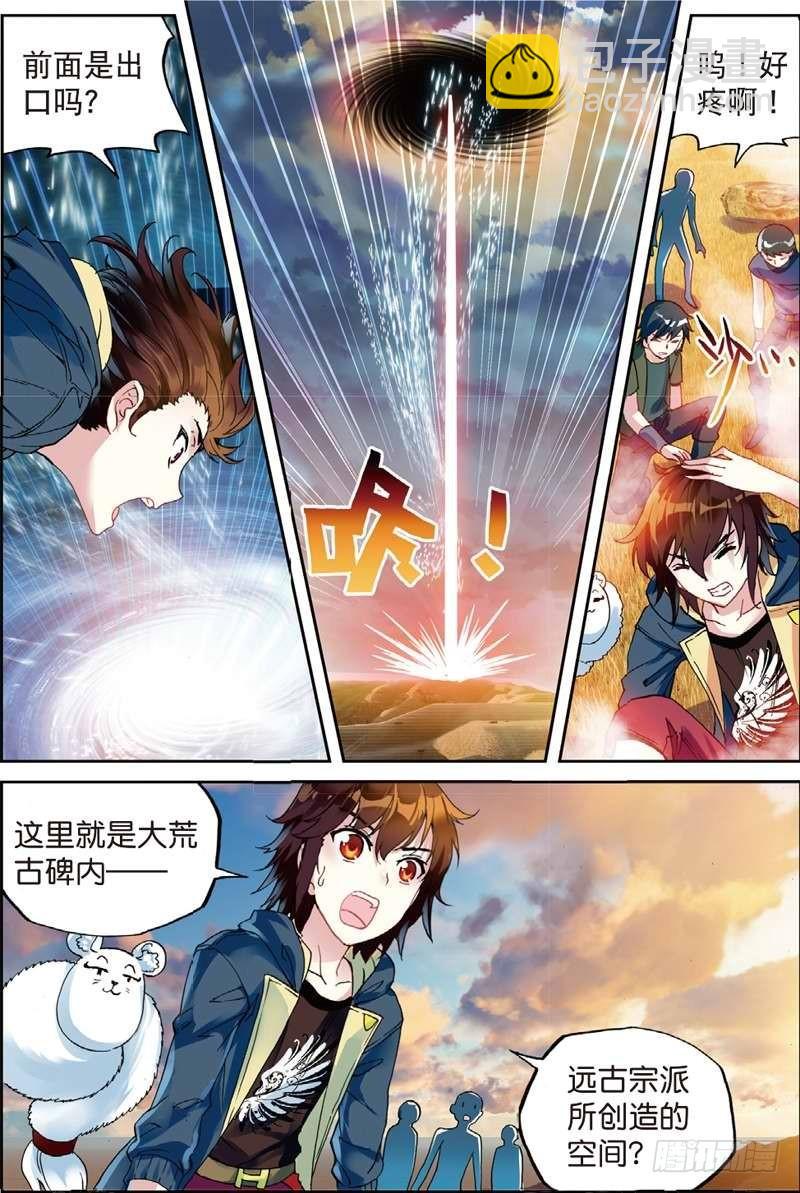 《武动干坤》49 古碑空间（中） 第5页