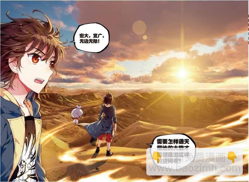 《武动干坤》49 古碑空间（中） 第6页