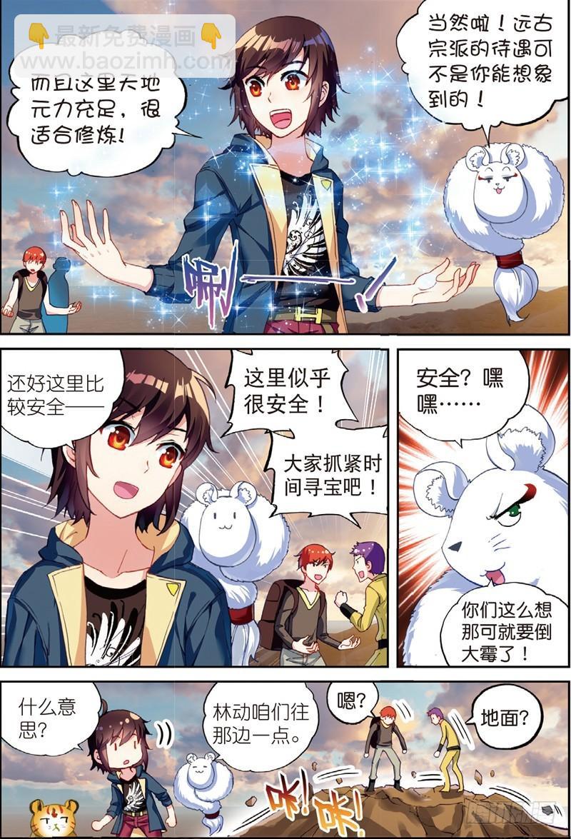 《武动干坤》49 古碑空间（中） 第7页