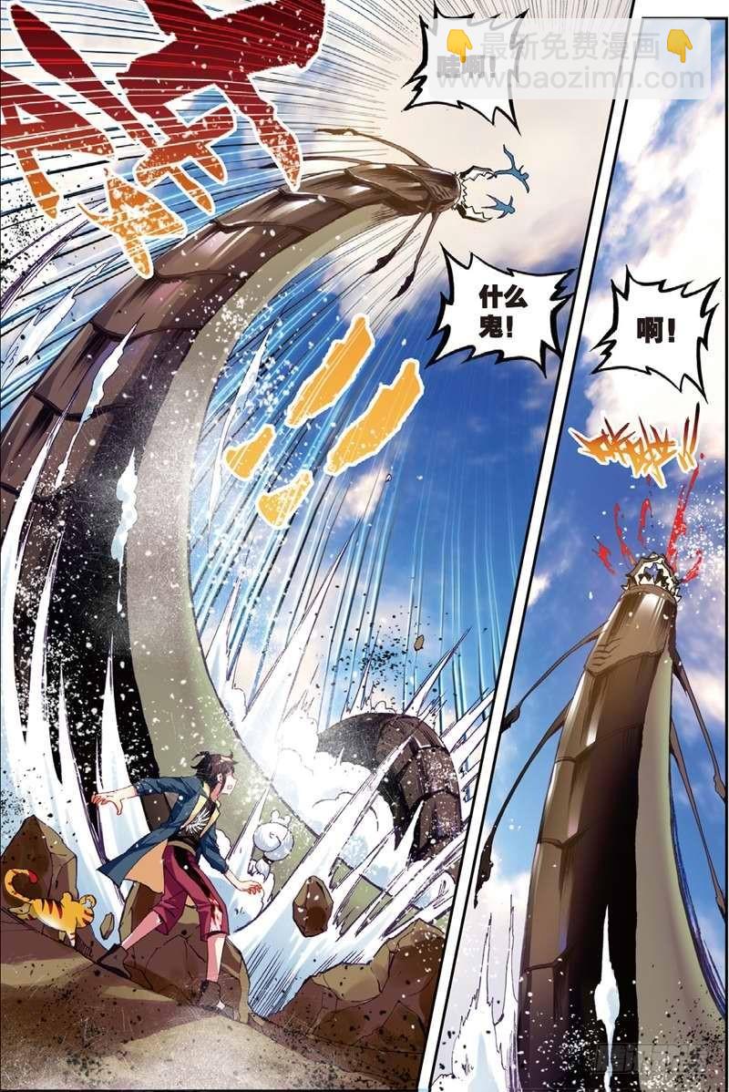 《武动干坤》49 古碑空间（中） 第8页