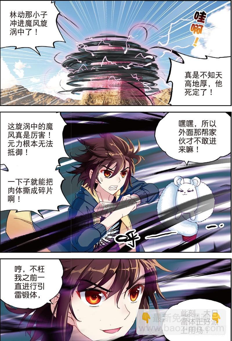 《武动干坤》50 远古记忆（上） 第2页