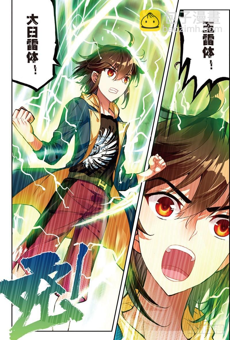 《武动干坤》50 远古记忆（上） 第3页