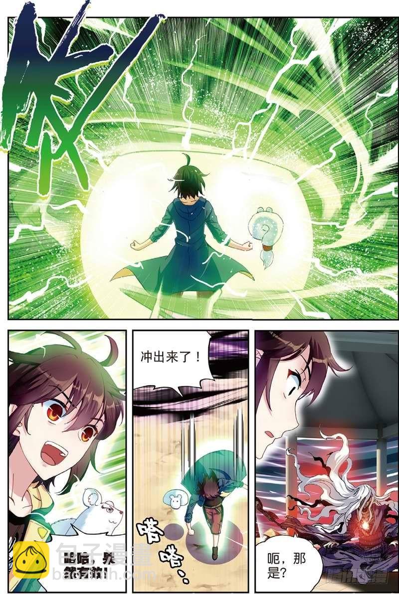 《武动干坤》50 远古记忆（上） 第4页