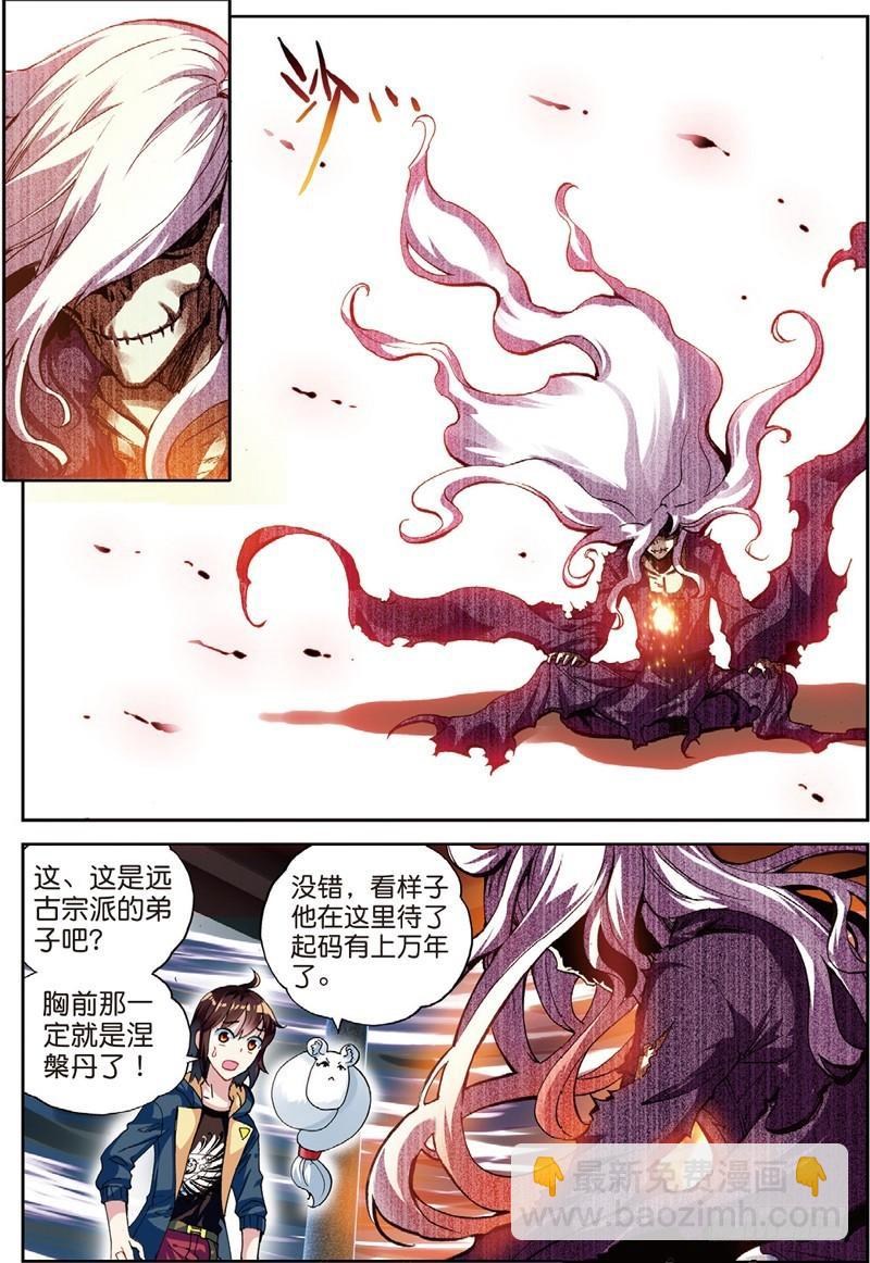 《武动干坤》50 远古记忆（上） 第5页